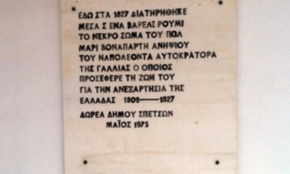 Παύλος Μαρία Βοναπάρτης